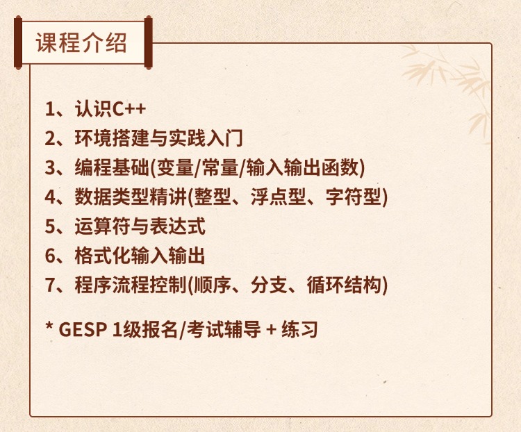 图片[2]-[C1]C++入门启蒙(可参加GESP等级一级考试)-佰明未来